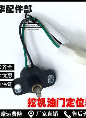 挖掘机卡特320BCD 三一215 DH斗山大宇油门电机定位计马达电位器