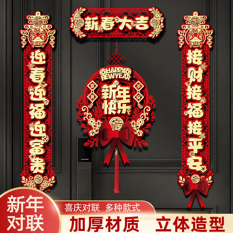 对联202e4新款龙年春联磁吸过年入户门门贴春节立体福字新年装饰
