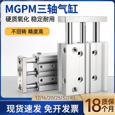 气动32//三MGcm40三杆导柱7550P/莱泽轴203025Mt带/16气缸杆12导/