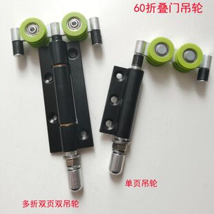 多款折60合页轮子铝合金门折叠门折叠门吊轮件玻璃门滑轮连体吊轮