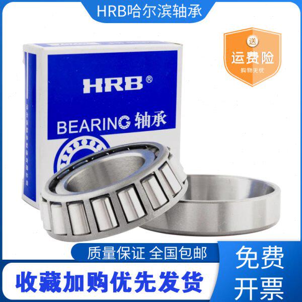 HRB哈尔滨轴承圆锥滚子 30309 30310 30311 30312 30313 30314