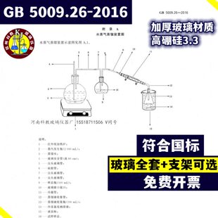 全玻璃水蒸气蒸馏装置气相色谱热能分析仪法蒸馏仪GB5009.26-2016