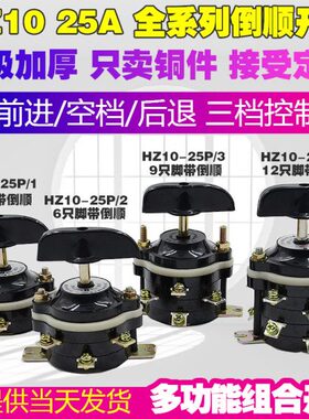 档只325开关转换 3电动车18三轮车P 0H开关脚/组合倒顺倒//9-P Z1