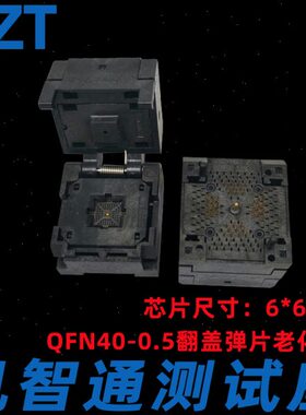 QFN5-座.404编程0-化家 镀G 厂12插针金IC550  座测试老00--座40