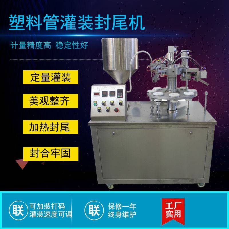 塑料管灌装封尾机 半自动洗面奶小型灌装封尾机 凝胶灌装封尾机