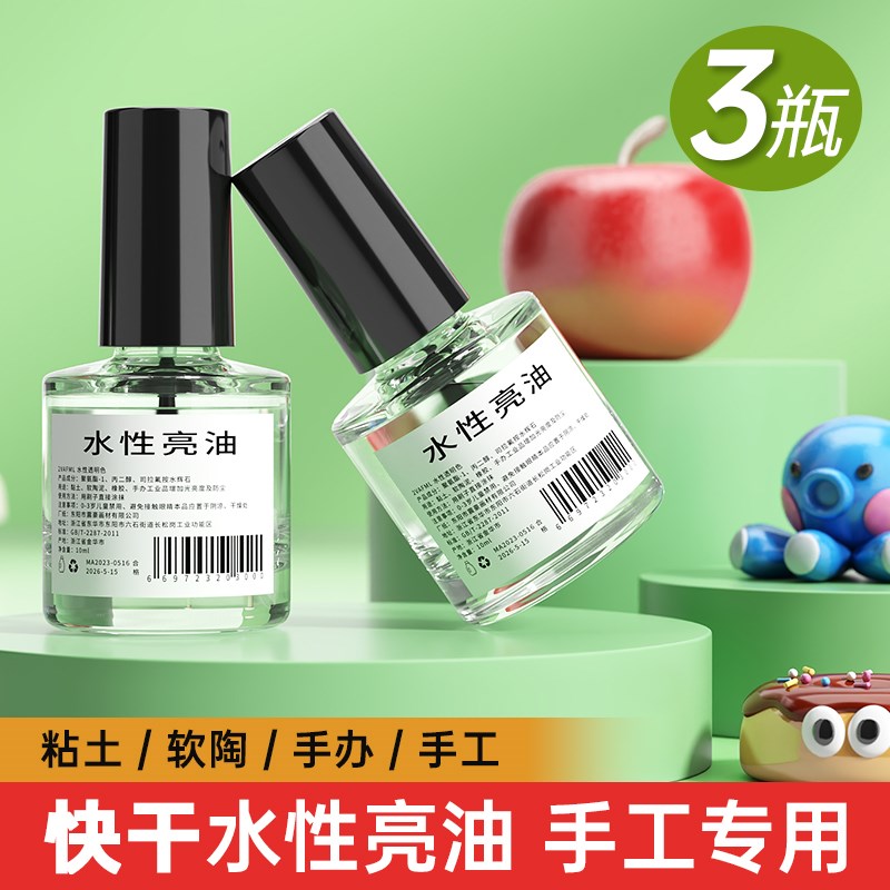 快干水性亮油封层超轻粘土石塑黏土软陶泥石膏娃娃模X型工具上亮