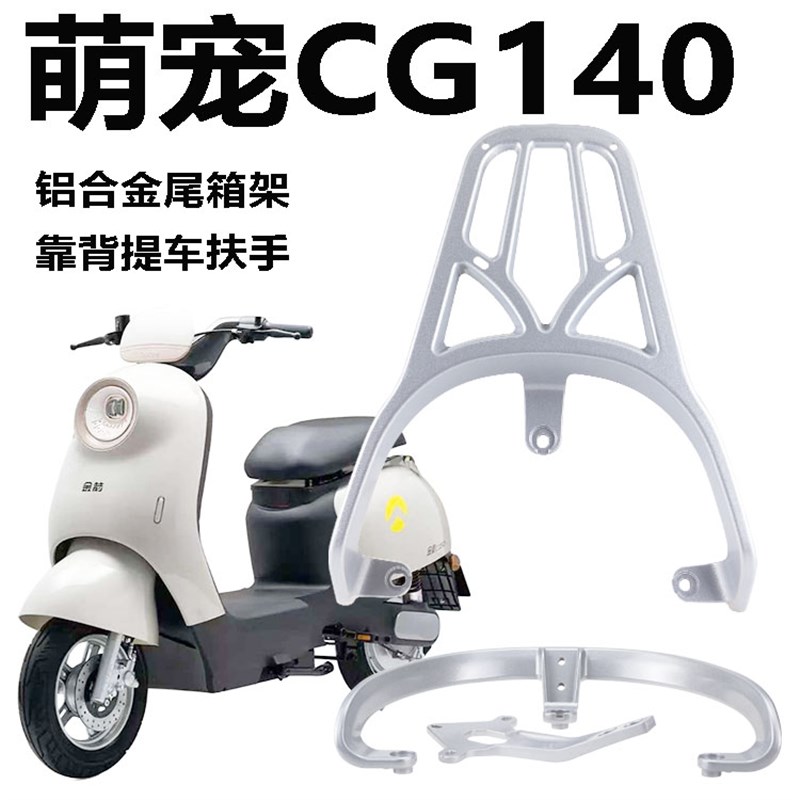 适用金箭萌宠CG140电动车压铸铝A合金尾架尾箱架后衣架TDT3052Z