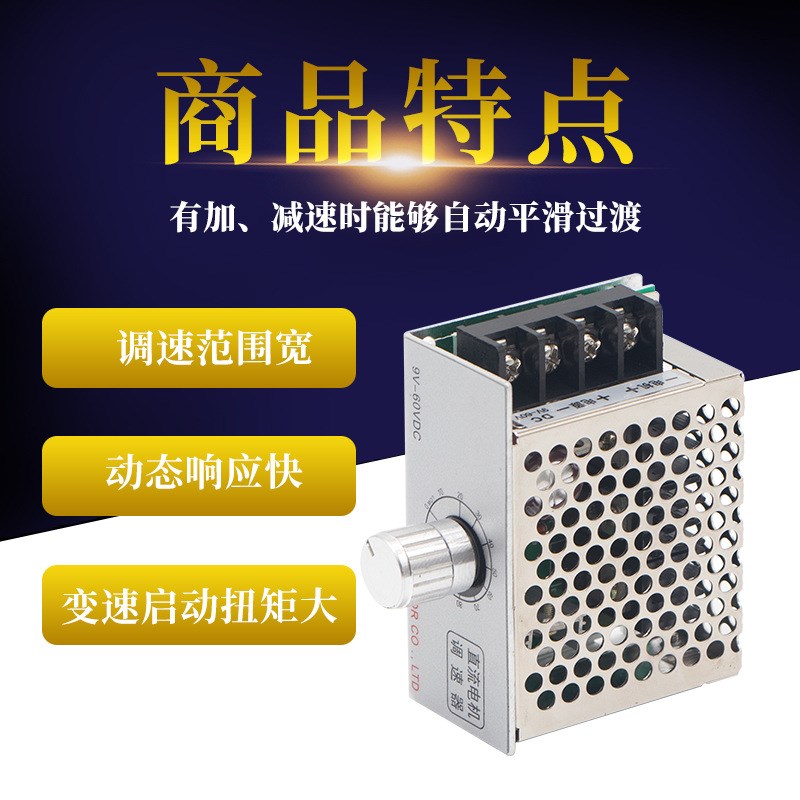 直流调速器DC9V12v24V4w8V60V直流减速电机控制器马达变速控制开