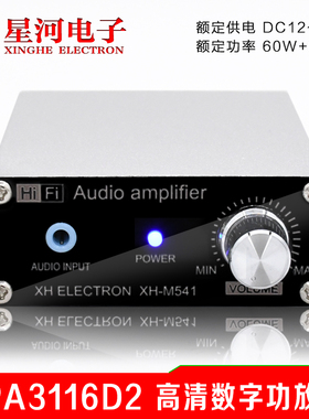 XH-M541 i数字功放板超清迷你型铝壳大功率功放成品板放大器12-24