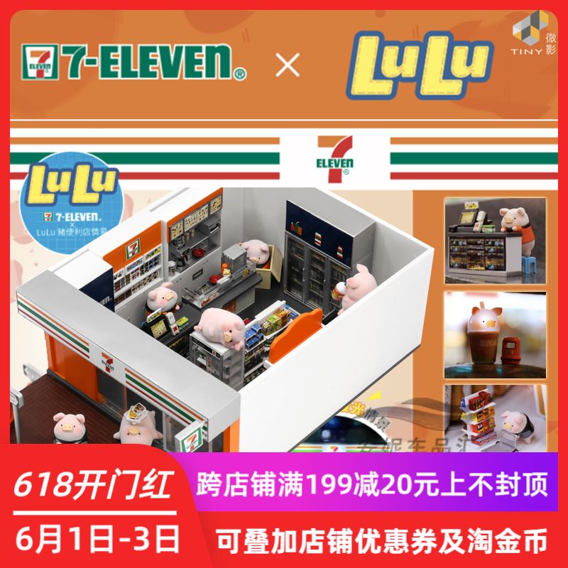 Tiny微影7-11情景套装luluA猪得意发光猪猪少女心网红小猪手办公