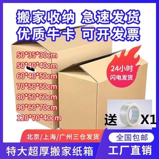 出口专用b加强加厚搬家纸箱5A级纸箱子收纳快递打包纸盒包装 大箱