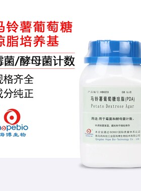 青岛海博马铃薯葡萄糖水琼脂upda培养基瓶微生物真菌酵母霉菌实验