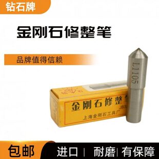 钻石牌金刚石砂轮修整器 铣石笔 金刚石修整笔打磨修整器支持定制