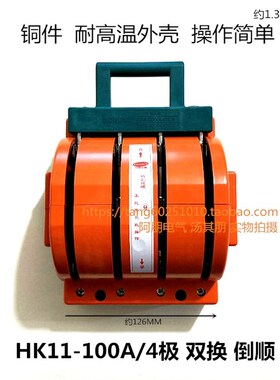 黄色双投倒顺闸刀开关HK11 4P 100A 双向三S相四线4*100A