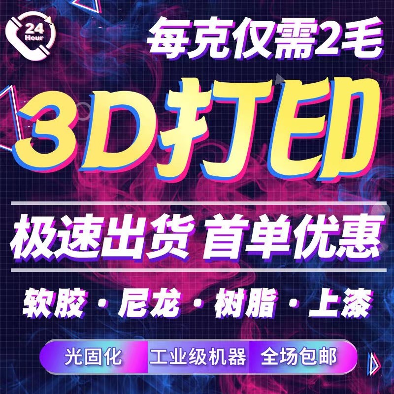 3D打印服务模型定制sla加工业级pla高精度树P脂手板上色金属光固