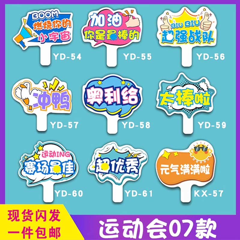 运动会手举牌KT板定制大中小学生班级入场M口号加油助威拍照手持