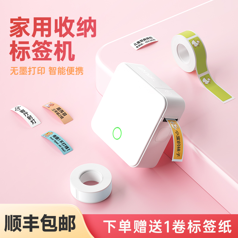 德佟P0标签打印机家用手持便携式蓝牙迷你小型热敏打价格价签智能