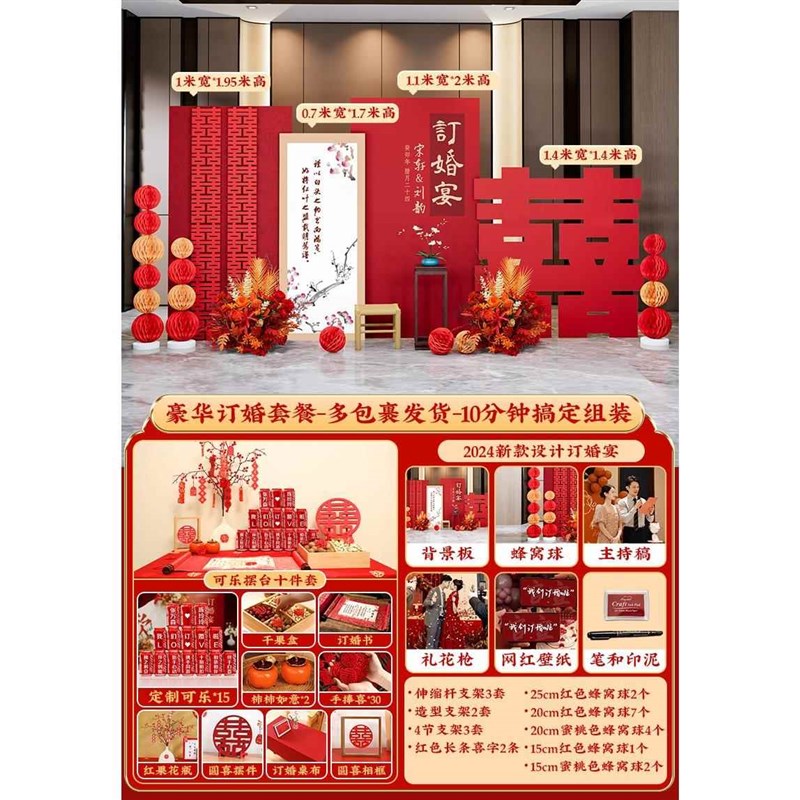 新中式订婚宴f布置装饰场景2024摆件台全套用品定亲背景墙kt板