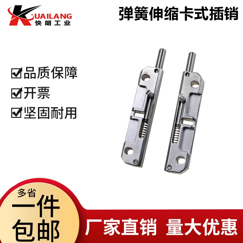 HFY44-96带弹簧插销 滑动式圆孔锌合金不锈钢轴木门电.柜门销门栓
