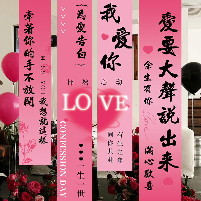 七夕表告白求婚条幅氛围挂布情人节商场门L店铺活动装饰背场景布