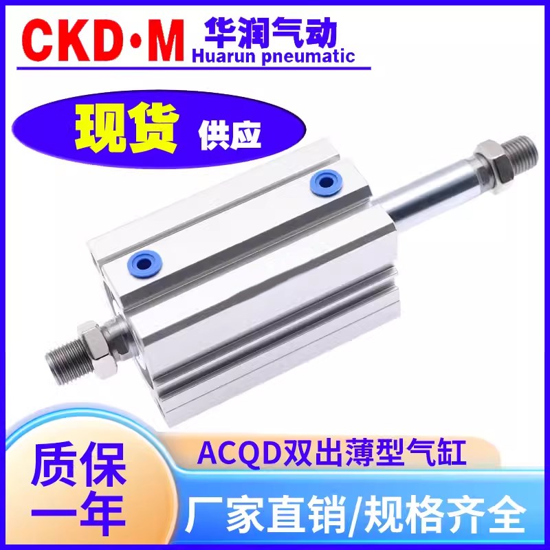 亚德客薄型双出气缸ACQD32X5/10/15/y20/25/30/35/40/45/50/60/70