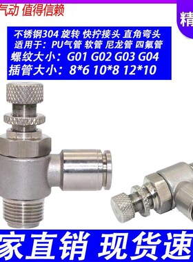 304不锈钢气动接头节流阀调速气动快插 SL6E-01/8-02/10-02/12-03