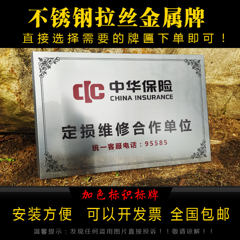 中华大地保险公司铜牌定点指定不标志牌/提示牌/付款