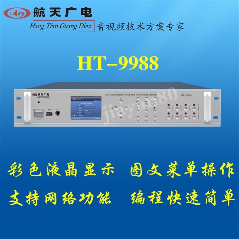 航天广电主机HT-9989/88校园公共数字mpM3背景音乐自动智能打铃器