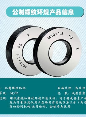 哈尔滨公制螺纹环规6g6h通止规外螺纹量规检具M34M35M36*4*3*2*1