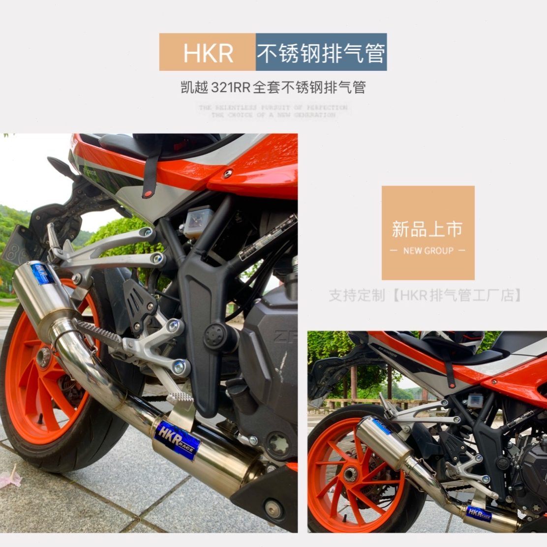 凯越321RR全段消声器 HKR不锈钢排气管 前段回压盒仔底排直排尾