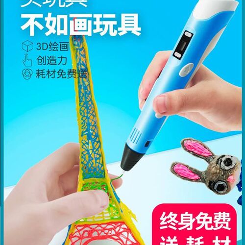 。原装兰笔度3d三打印笔d笔立体儿童良神笔绘三地材会变魔法笔画