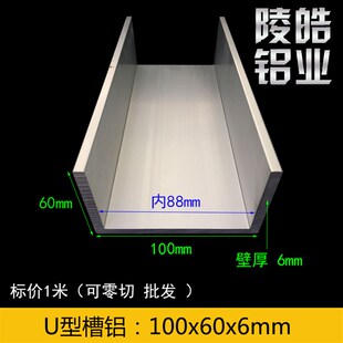 槽铝60x100x60x6u型槽 100*60铝合金单槽 内经88铝槽 包边铝型材