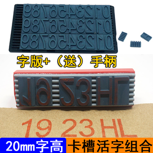 活字组合印章字母数字可调生产日期纸箱批号章20mm特大字符编号章