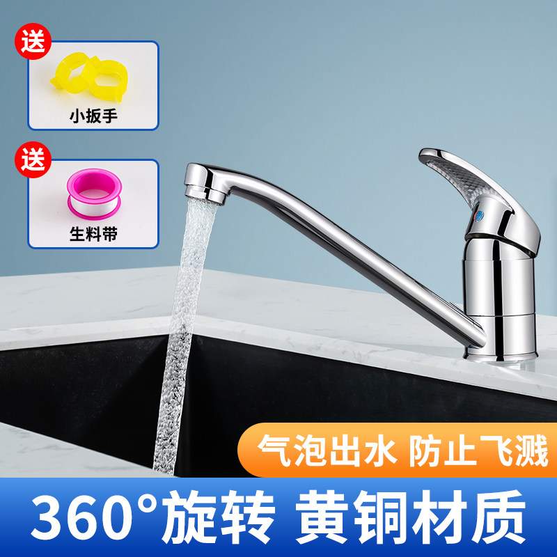 全铜厨房水龙头全铜冷热洗菜盆水龙头可旋转水龙头水槽洗碗池龙头,家装主材,厨房龙头,淘宝优惠券,粉丝福利购,淘宝优惠卷
