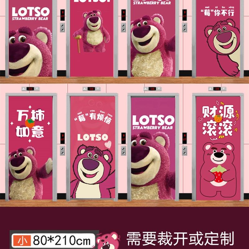 草莓熊卡通入户电梯门木门衣柜玻璃门冰箱防水贴纸自黏贴海报定制,家居饰品,门贴,淘宝优惠券,粉丝福利购,淘宝优惠卷
