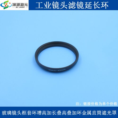 摄影相机玻璃镜头框套环叠加环金属直筒遮光罩工业镜头滤镜延长环