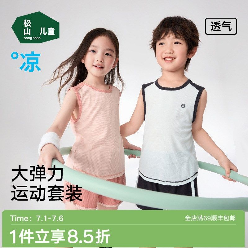 松山棉店儿童家居服套装25年夏季新款男童女童凉感背心短裤睡衣,童装/婴儿装/亲子装,家居服套装,淘宝优惠券,粉丝福利购,淘宝优惠卷