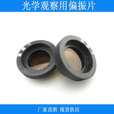 偏振片光学观察用摄影机偏振片光学起偏器实验用检偏器偏振观察器