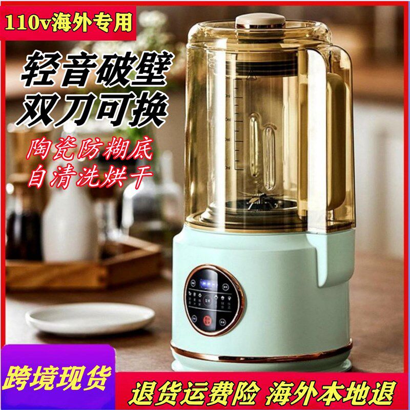 110V破壁机家用豆浆机小家电料理机冰沙机加热破碎机免过滤副食品