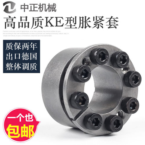 中正涨紧套MLM椿本KE免键涨紧轴w套misumi胀套SCE201胀套Z8B胀紧