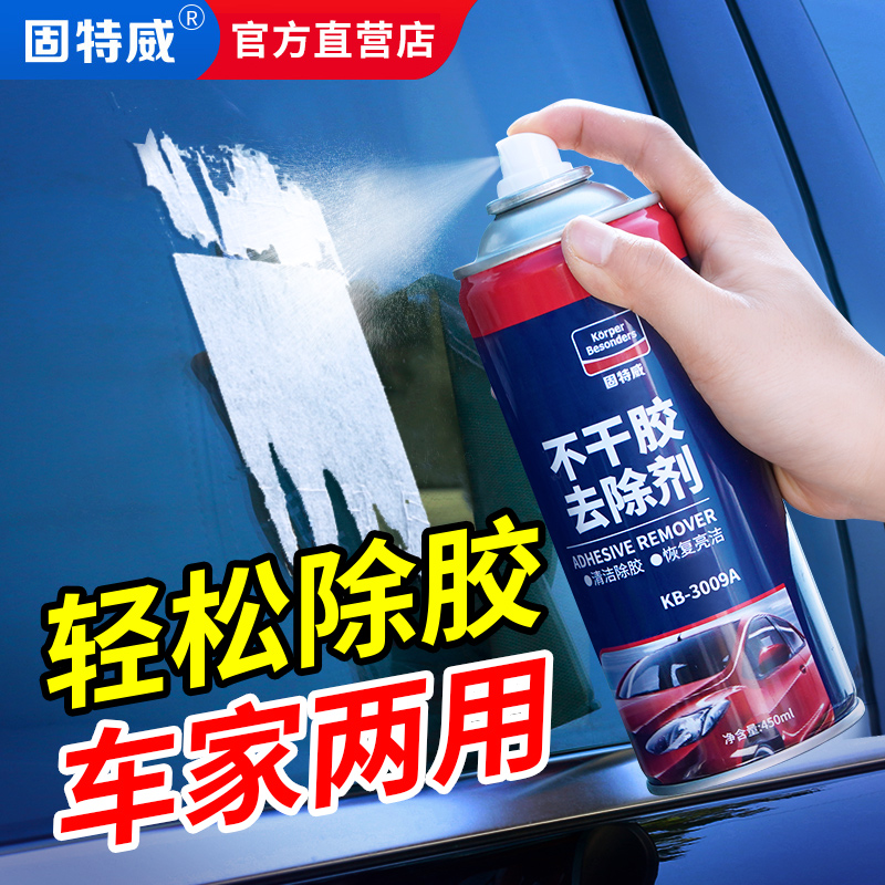 除胶剂汽车不伤漆家用不伤家w具去胶神器粘胶清洗玻璃不干胶去除