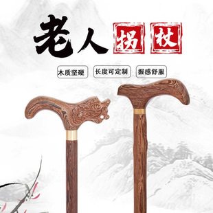 老人鸡翅木实木手杖登山杖龙头拐杖凤头拐杖红花梨鸡翅木