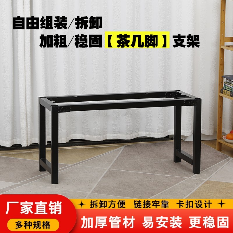 茶几桌腿底座支架 长方形 铁艺桌支架子 加厚桌腿 U支撑架 桌子架