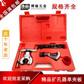 铜管扩管器胀管器扩孔器空调铜管扩铜管做喇叭口工具