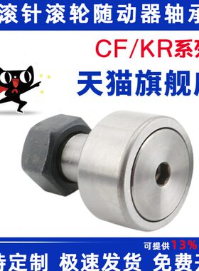 螺栓凸轮滚轮滚针轴承随动器 CF20 CF20B KR52PP滚针滚轮轴承CF20