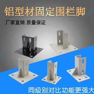 地脚连接件方型脚杯地面脚围栏底座3030 4040 40804545 6060 8080