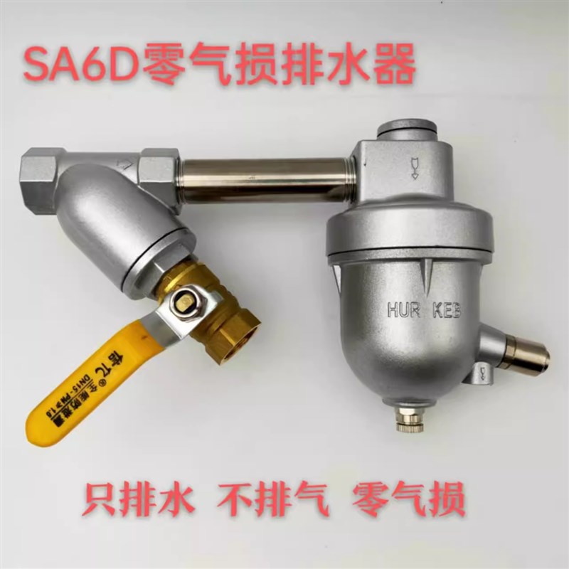 空压机储气罐自动排水器sa6d防堵型HAD-86M8零气损耗 不锈钢放水