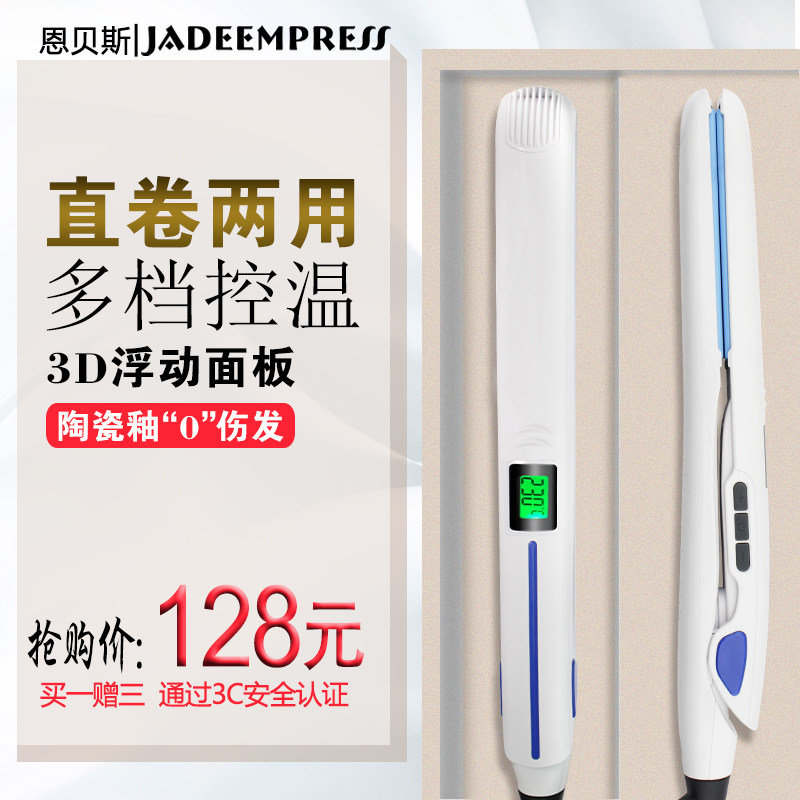 电夹板直发卷发两用内扣陶瓷不伤卷/直发器