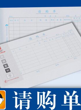 浩立信 通用35K请购单 申购单 采购单 会计财务凭证办公用品单据