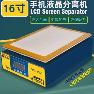 马园16寸平板分离机ipad手机维修屏幕分离机真空吸附加热台拆屏机